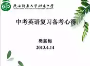 南宁中考家长会心得：关注孩子，共同成长