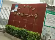 探寻南宁弄棉小学的教育特色